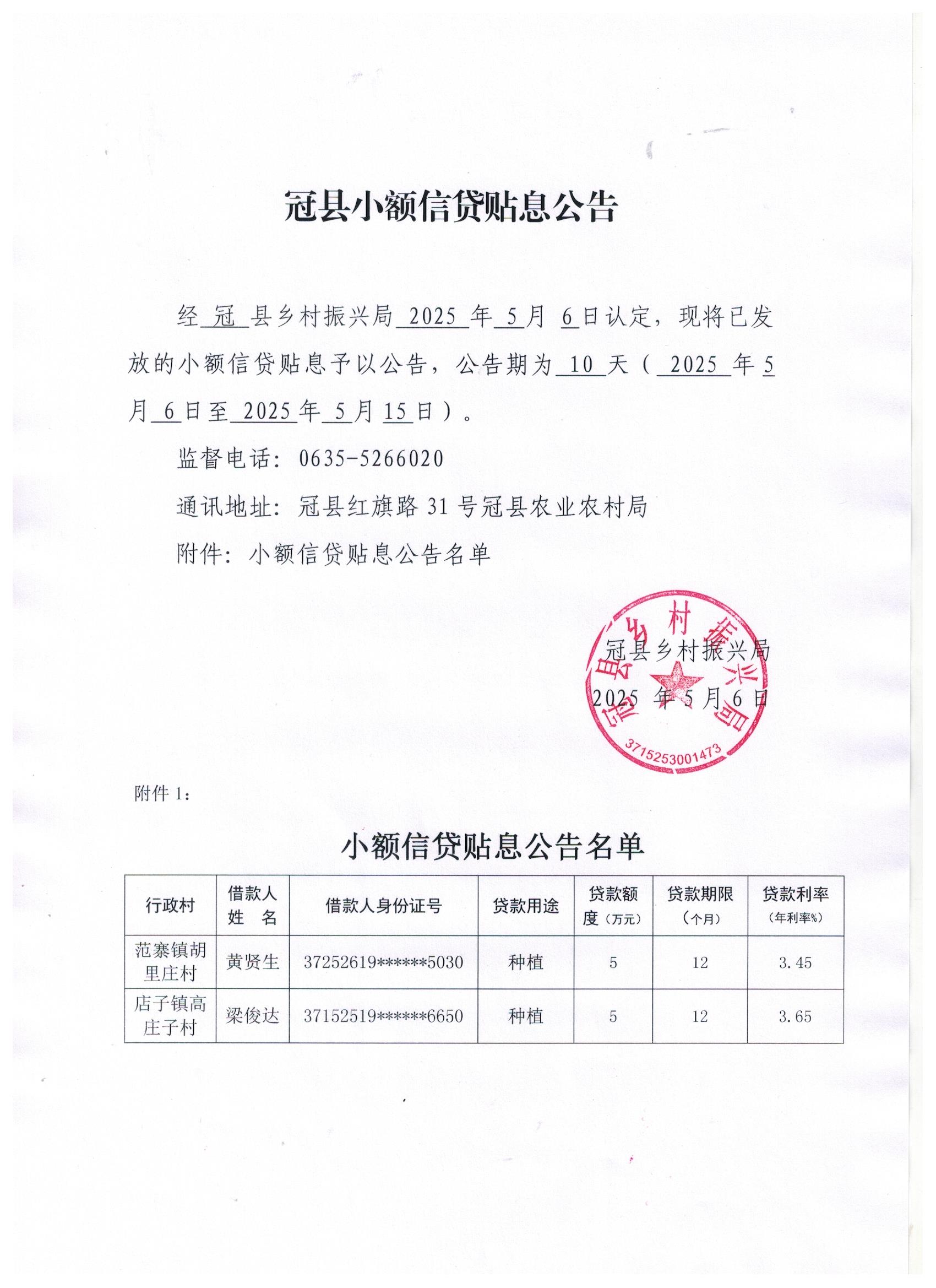 冠縣小額信貸貼息公告.jpg